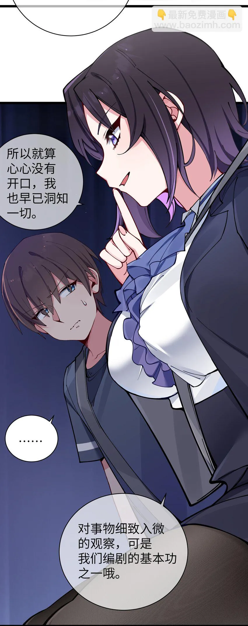 068 要是…和哥哥有孩子的话… 第5页