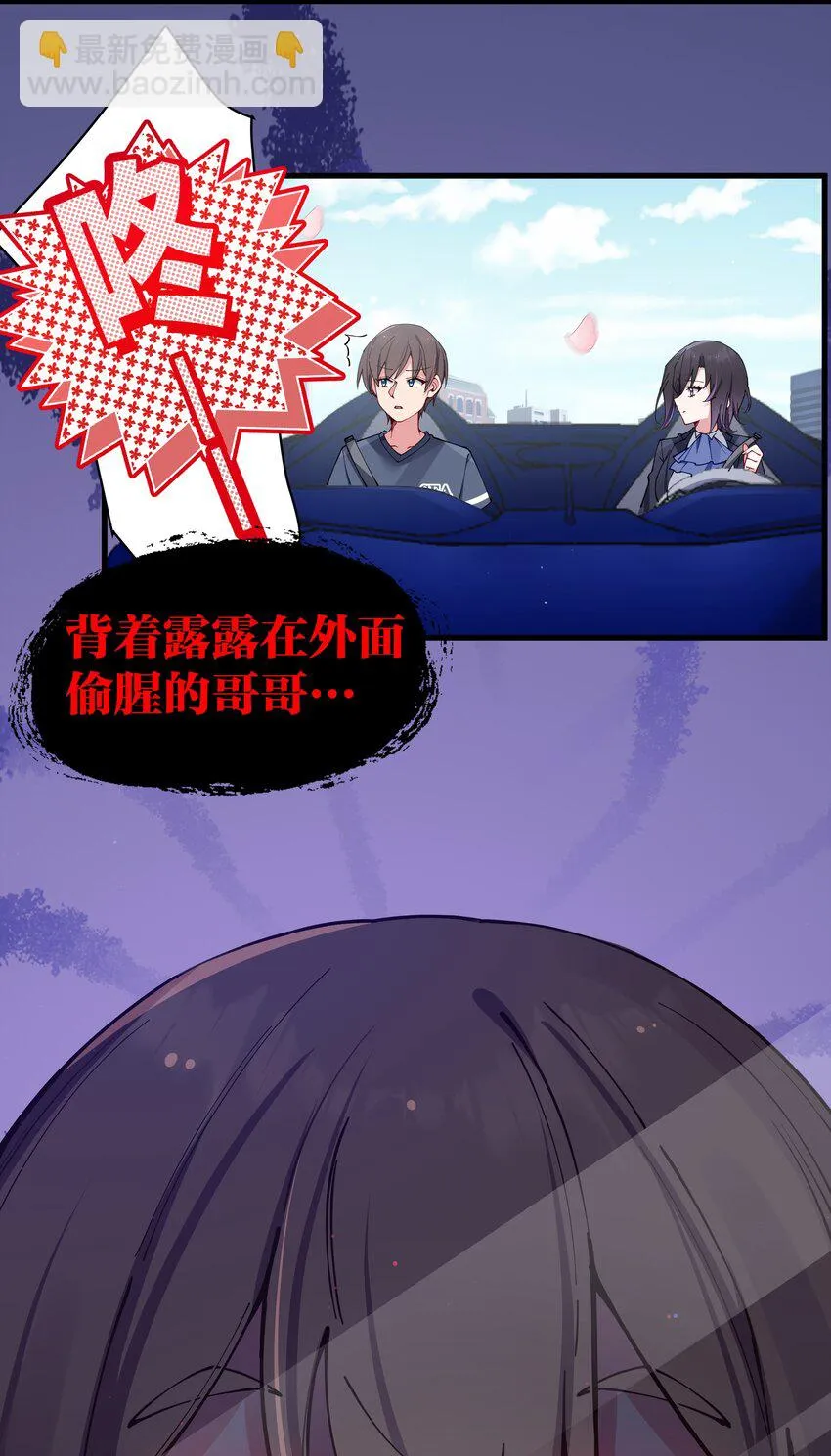 068 要是…和哥哥有孩子的话… 第8页