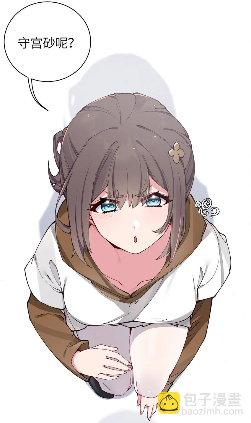 068 要是…和哥哥有孩子的话… 第12页