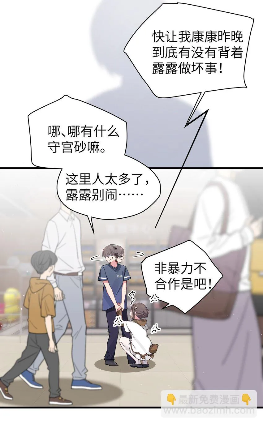 068 要是…和哥哥有孩子的话… 第13页