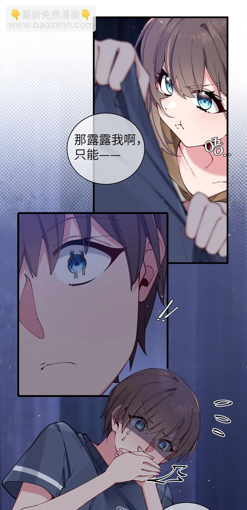 068 要是…和哥哥有孩子的话… 第14页
