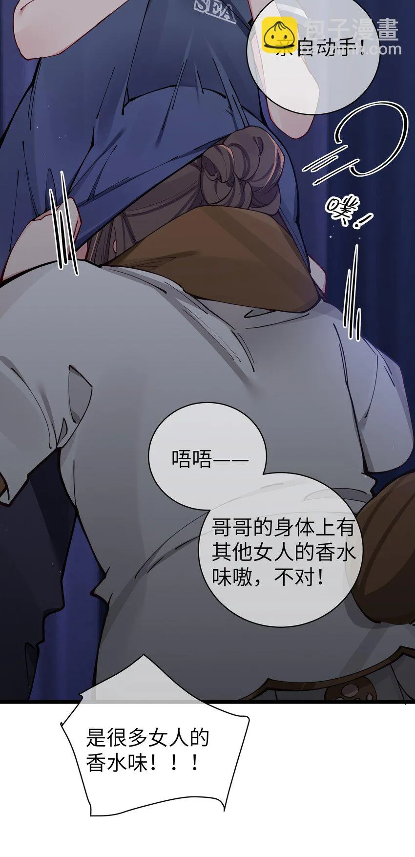 068 要是…和哥哥有孩子的话… 第15页