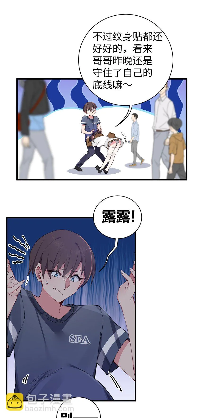 068 要是…和哥哥有孩子的话… 第16页