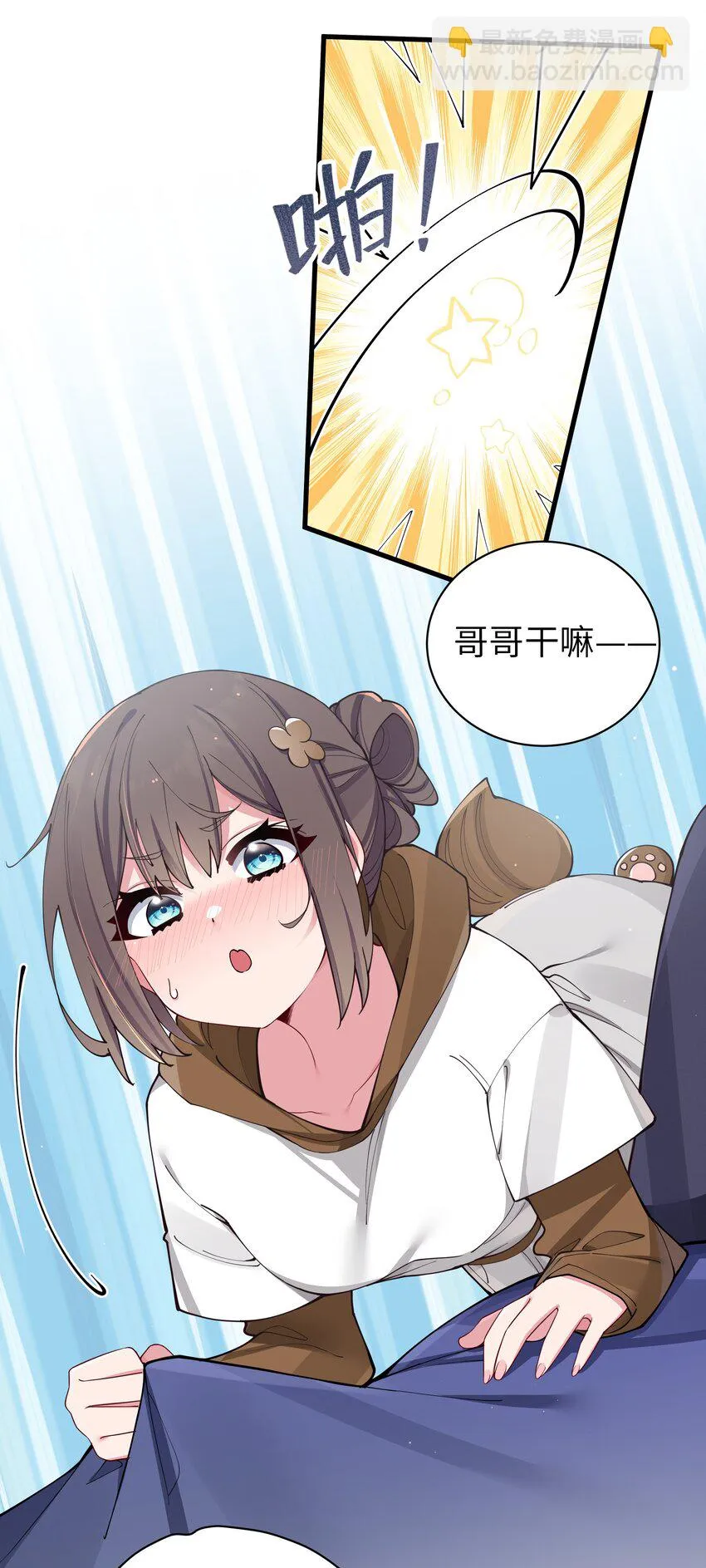 068 要是…和哥哥有孩子的话… 第19页