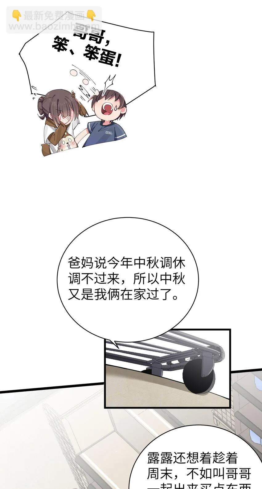 068 要是…和哥哥有孩子的话… 第21页
