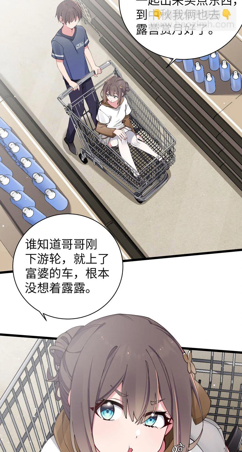068 要是…和哥哥有孩子的话… 第22页