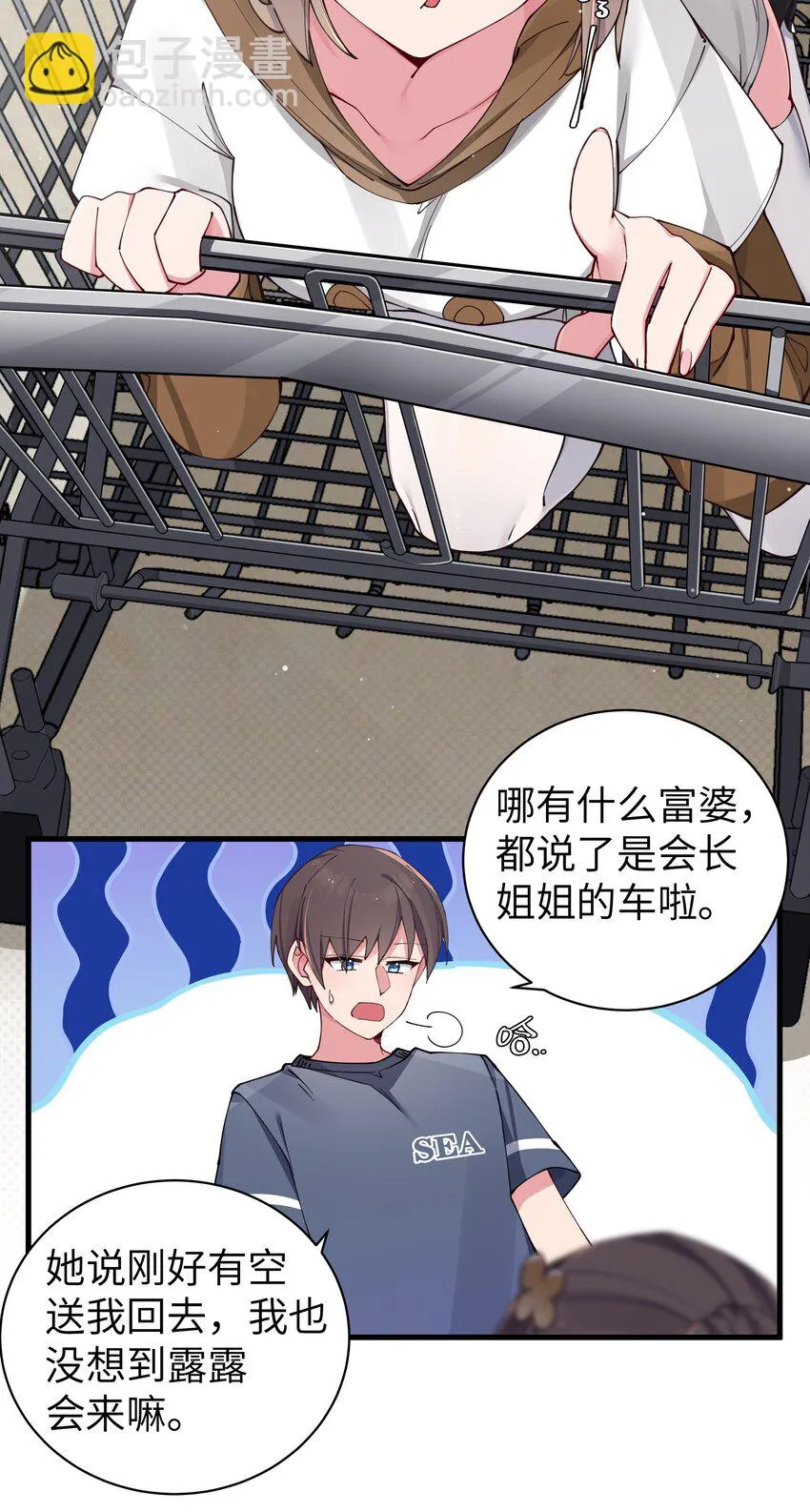 068 要是…和哥哥有孩子的话… 第23页