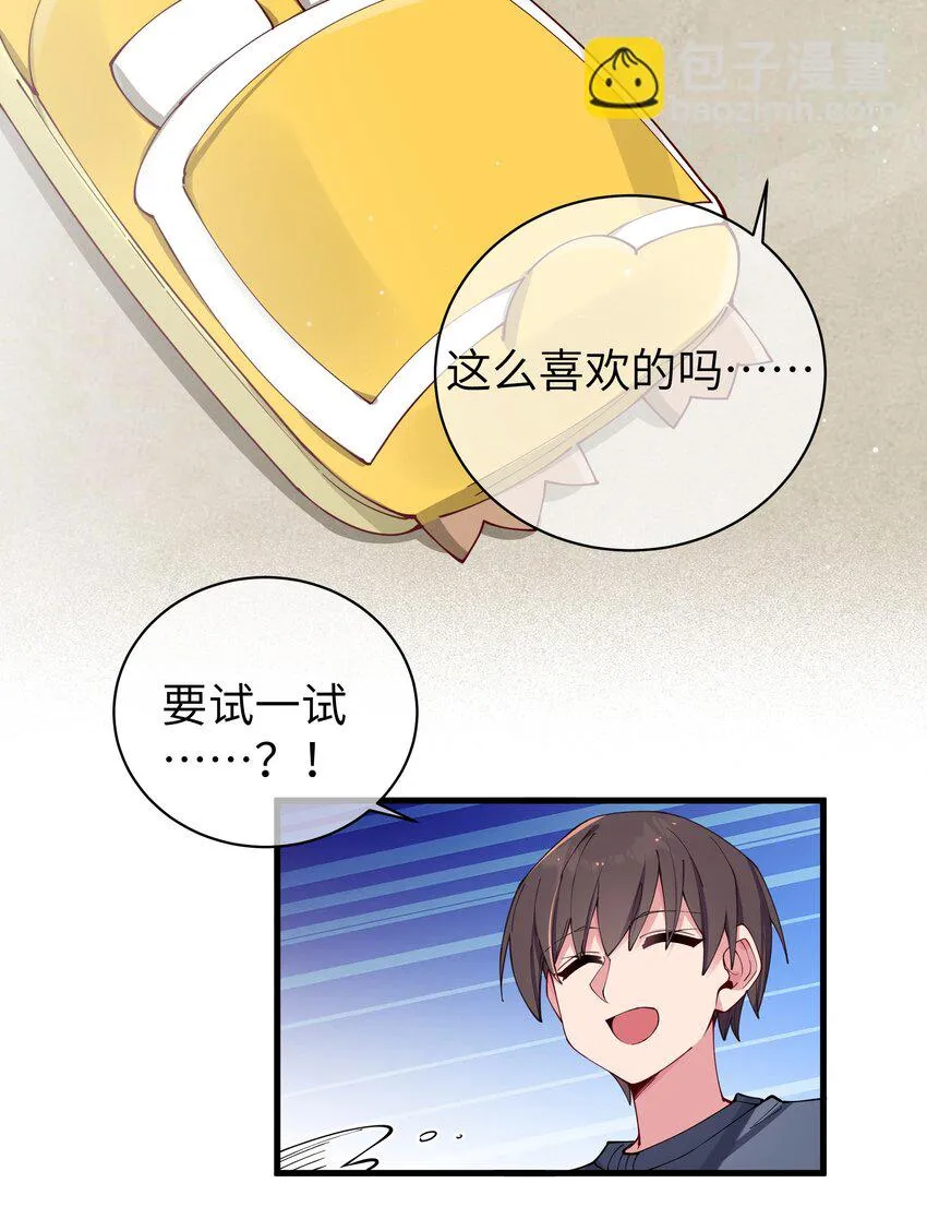 068 要是…和哥哥有孩子的话… 第26页