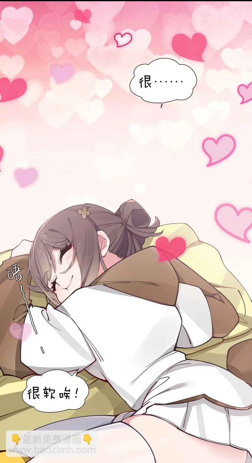 068 要是…和哥哥有孩子的话… 第28页