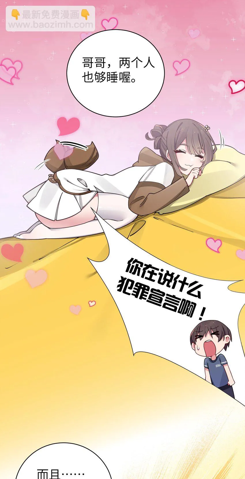 068 要是…和哥哥有孩子的话… 第30页