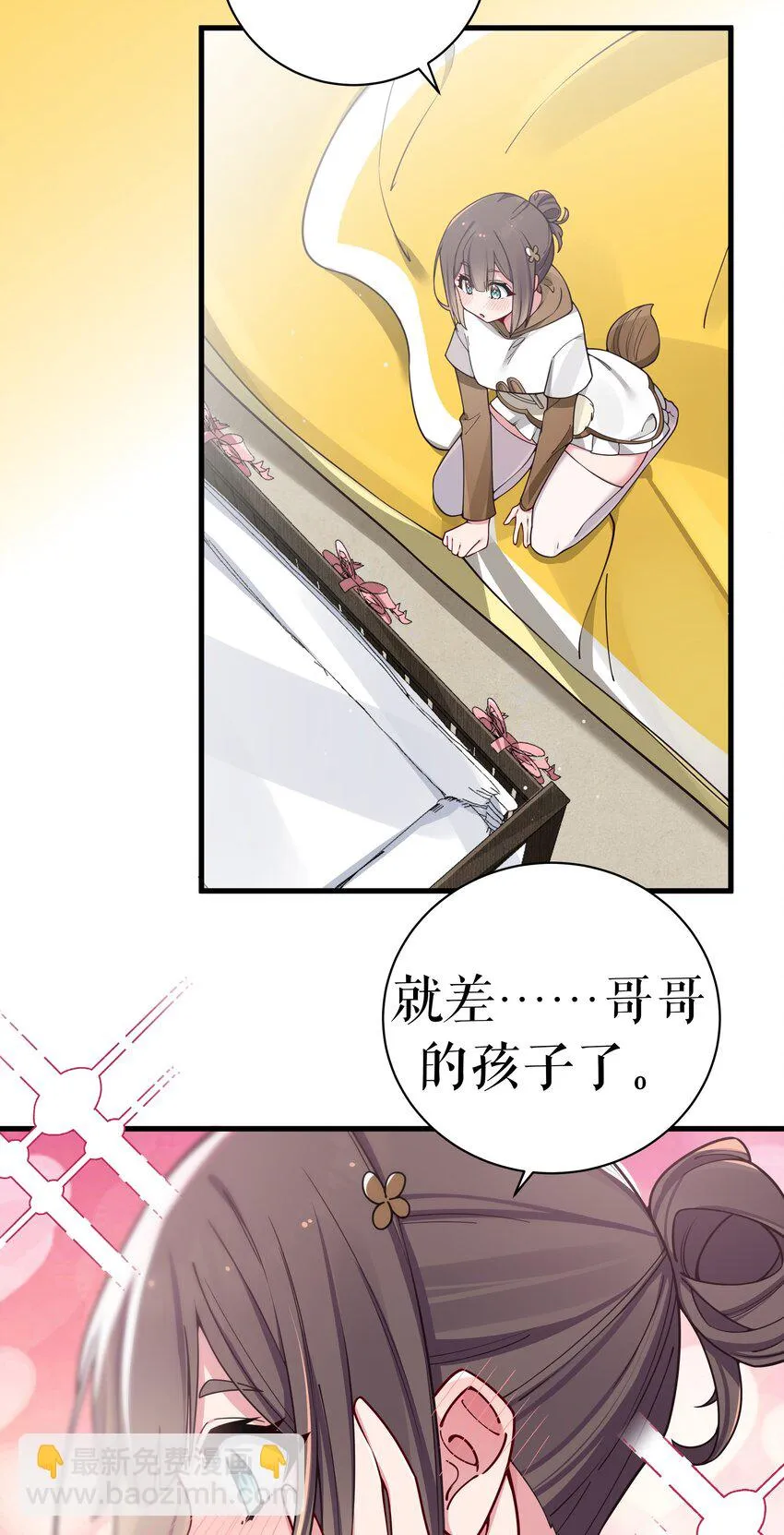 068 要是…和哥哥有孩子的话… 第32页