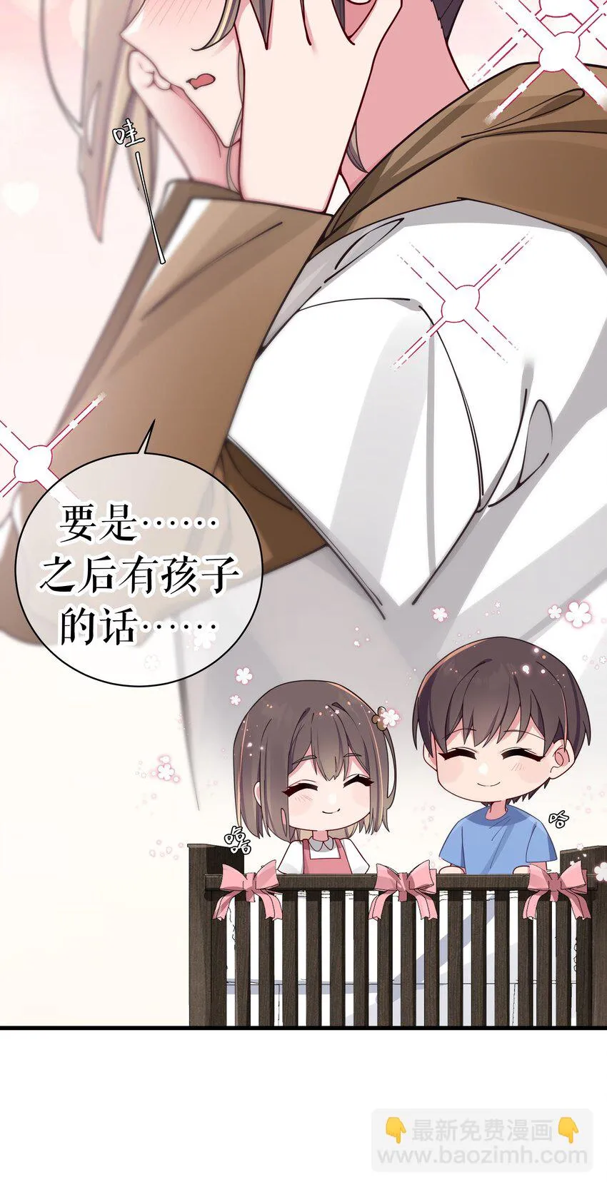 068 要是…和哥哥有孩子的话… 第33页