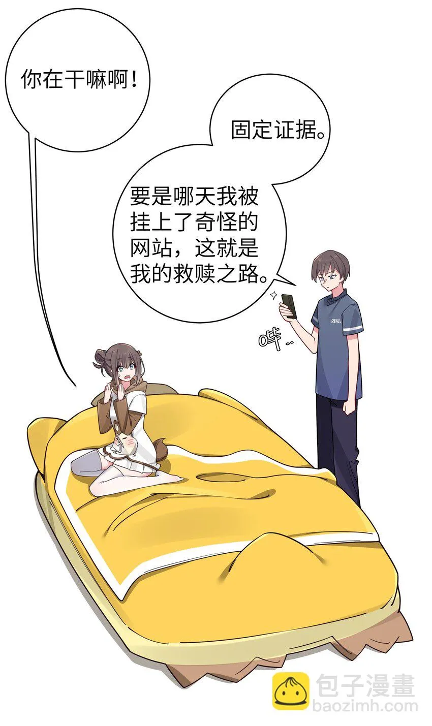 068 要是…和哥哥有孩子的话… 第35页