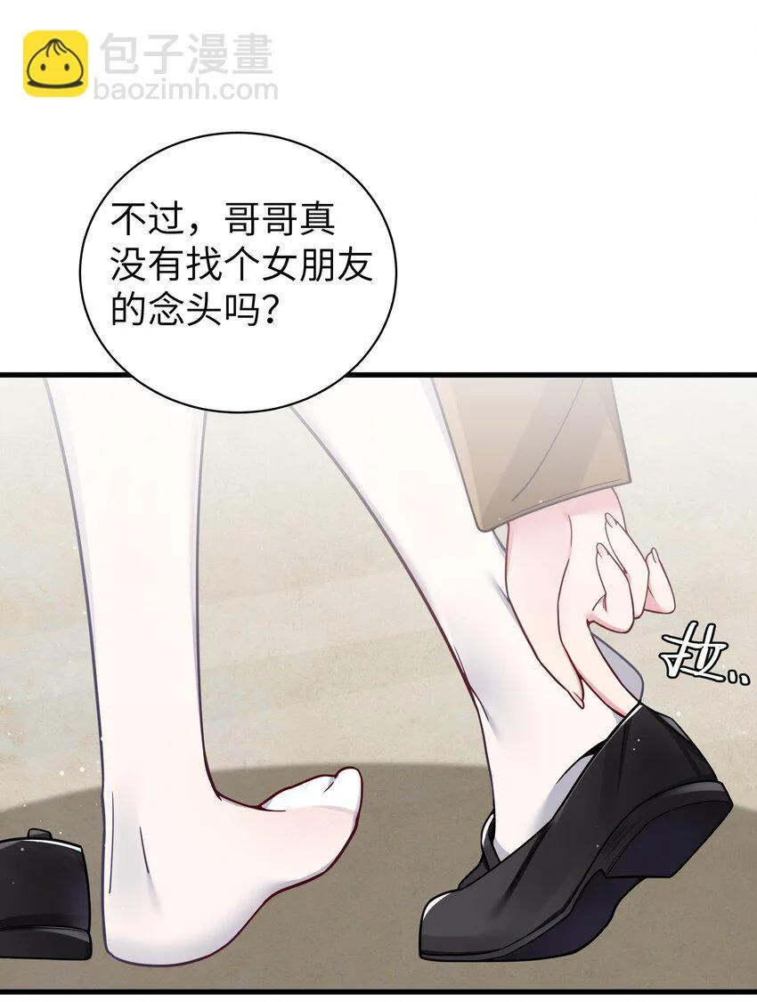 068 要是…和哥哥有孩子的话… 第37页