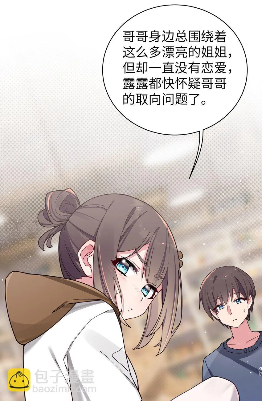 068 要是…和哥哥有孩子的话… 第38页