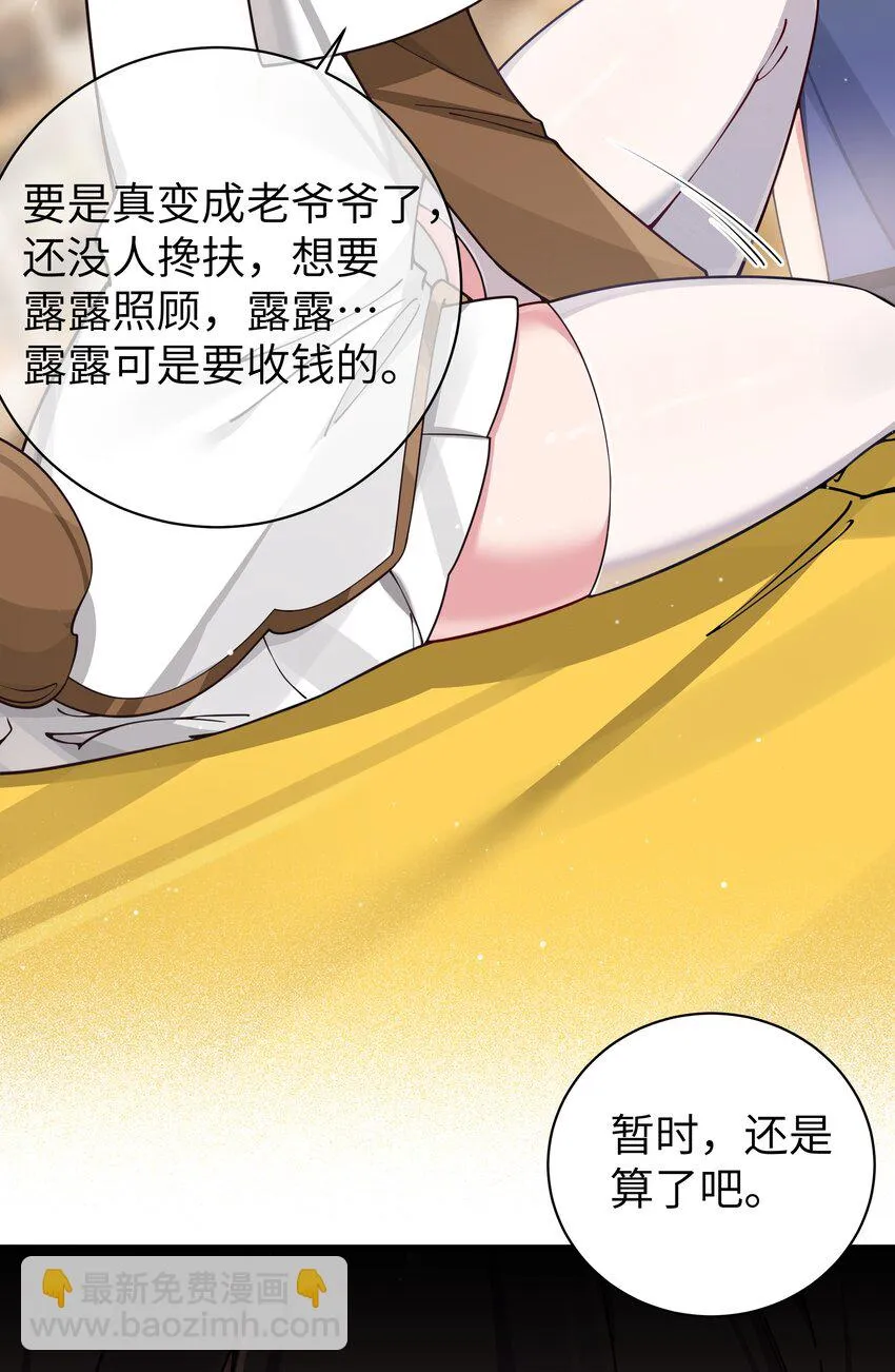 068 要是…和哥哥有孩子的话… 第39页