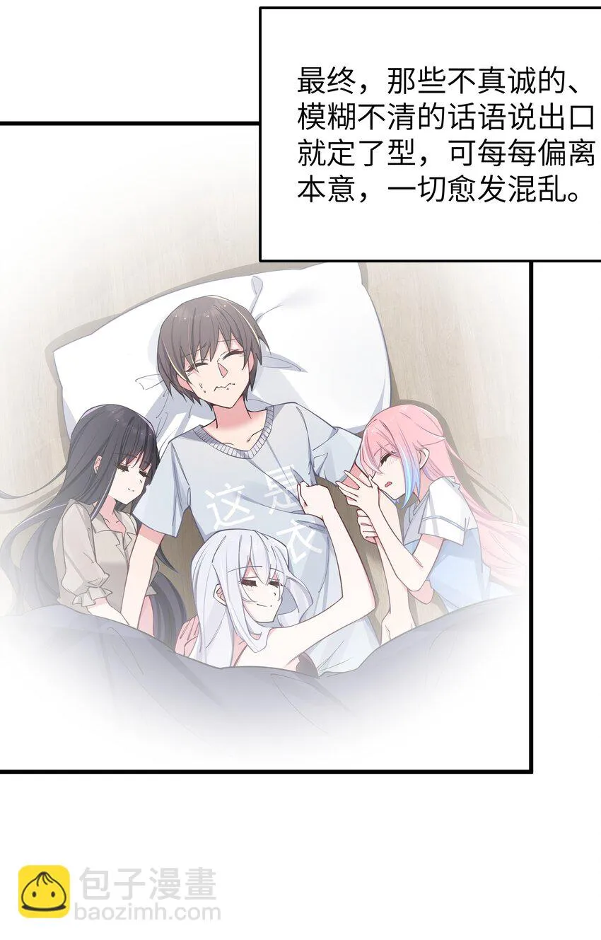 068 要是…和哥哥有孩子的话… 第46页