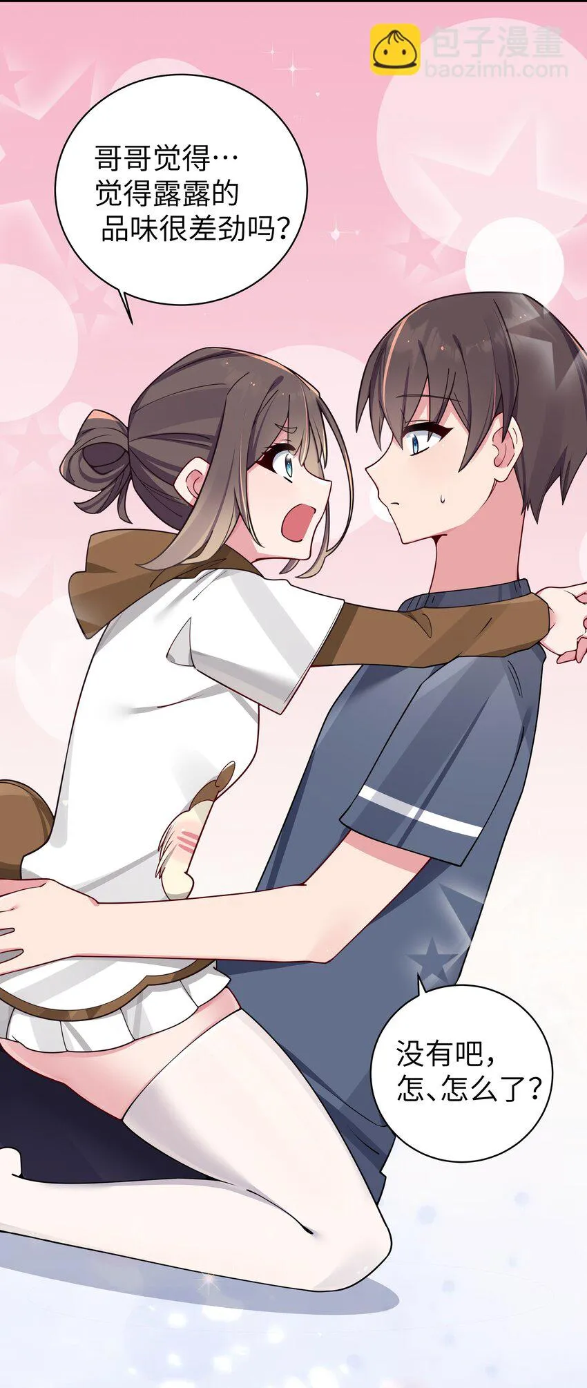 068 要是…和哥哥有孩子的话… 第49页
