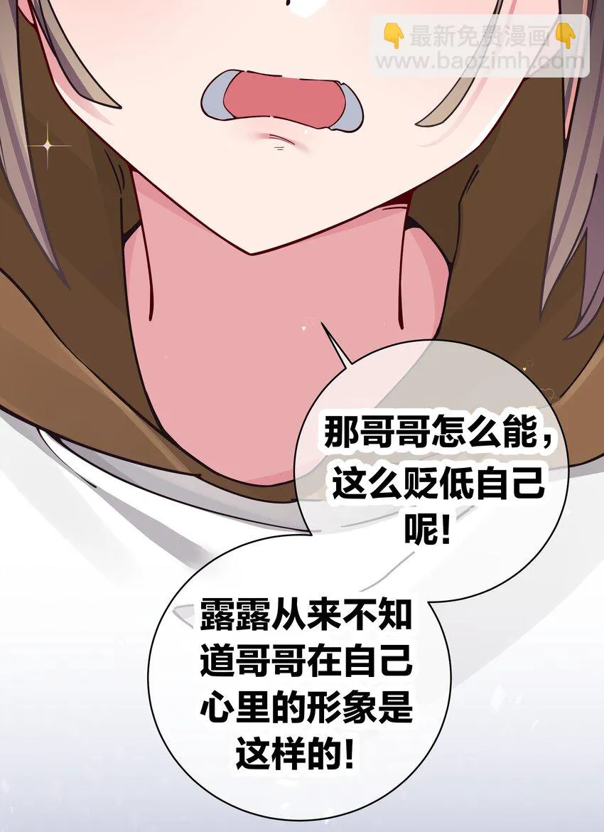 068 要是…和哥哥有孩子的话… 第51页