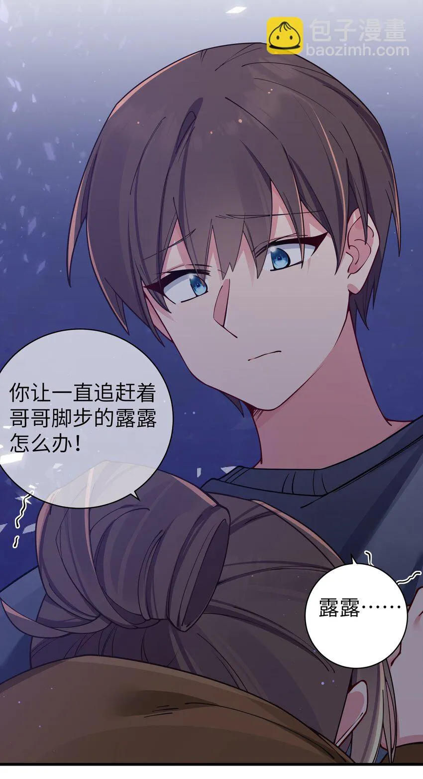 068 要是…和哥哥有孩子的话… 第52页