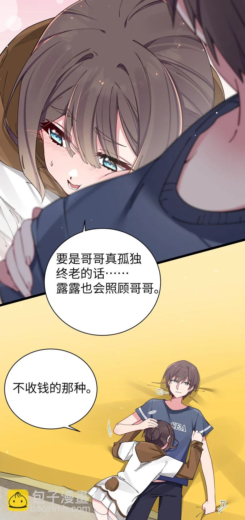 068 要是…和哥哥有孩子的话… 第55页