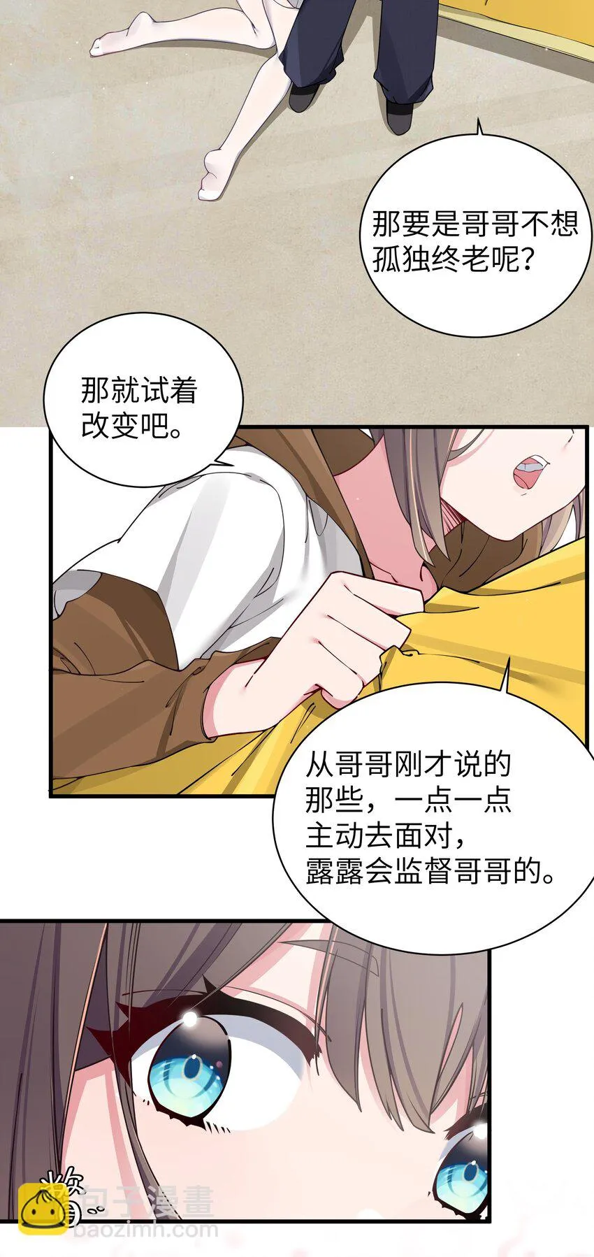 068 要是…和哥哥有孩子的话… 第56页