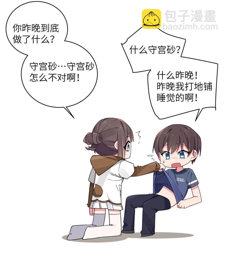 068 要是…和哥哥有孩子的话… 第58页