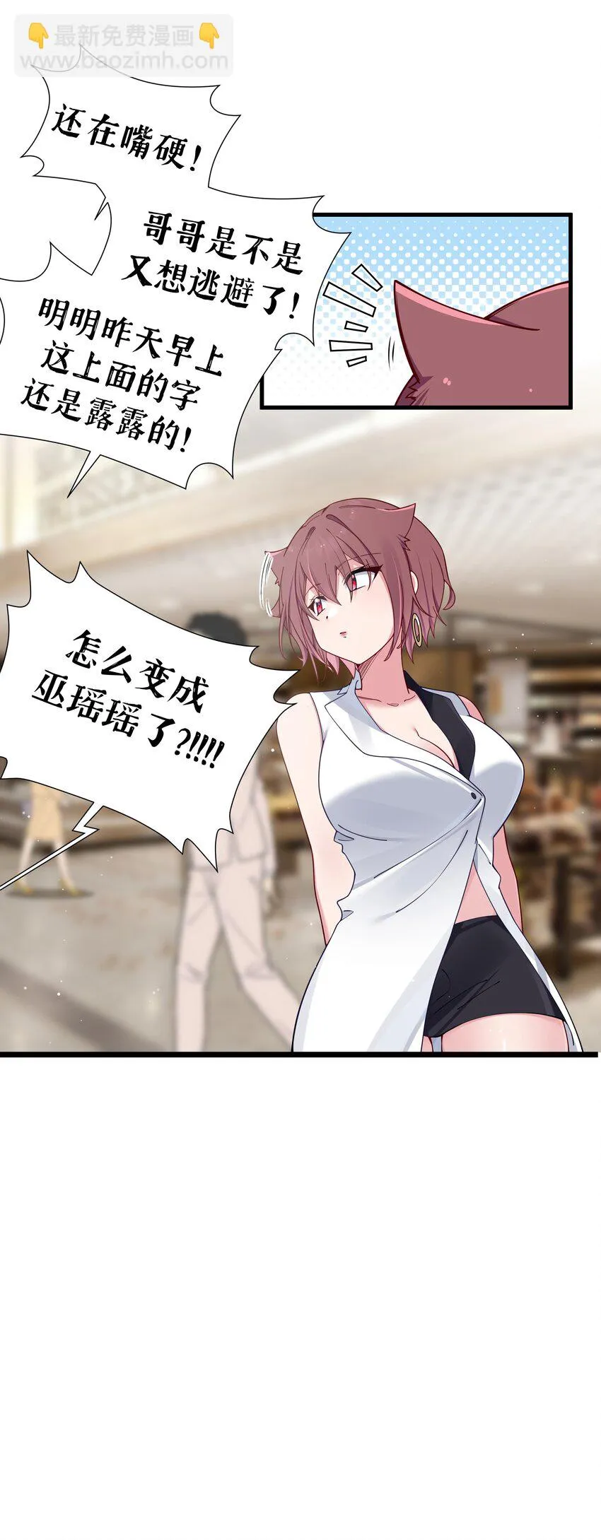 068 要是…和哥哥有孩子的话… 第59页
