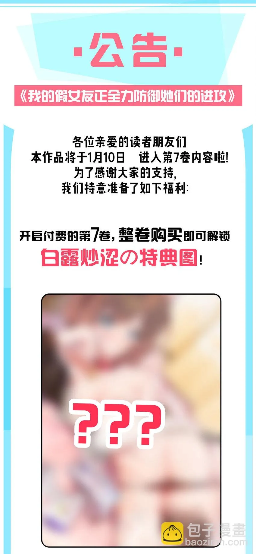 068 要是…和哥哥有孩子的话… 第60页
