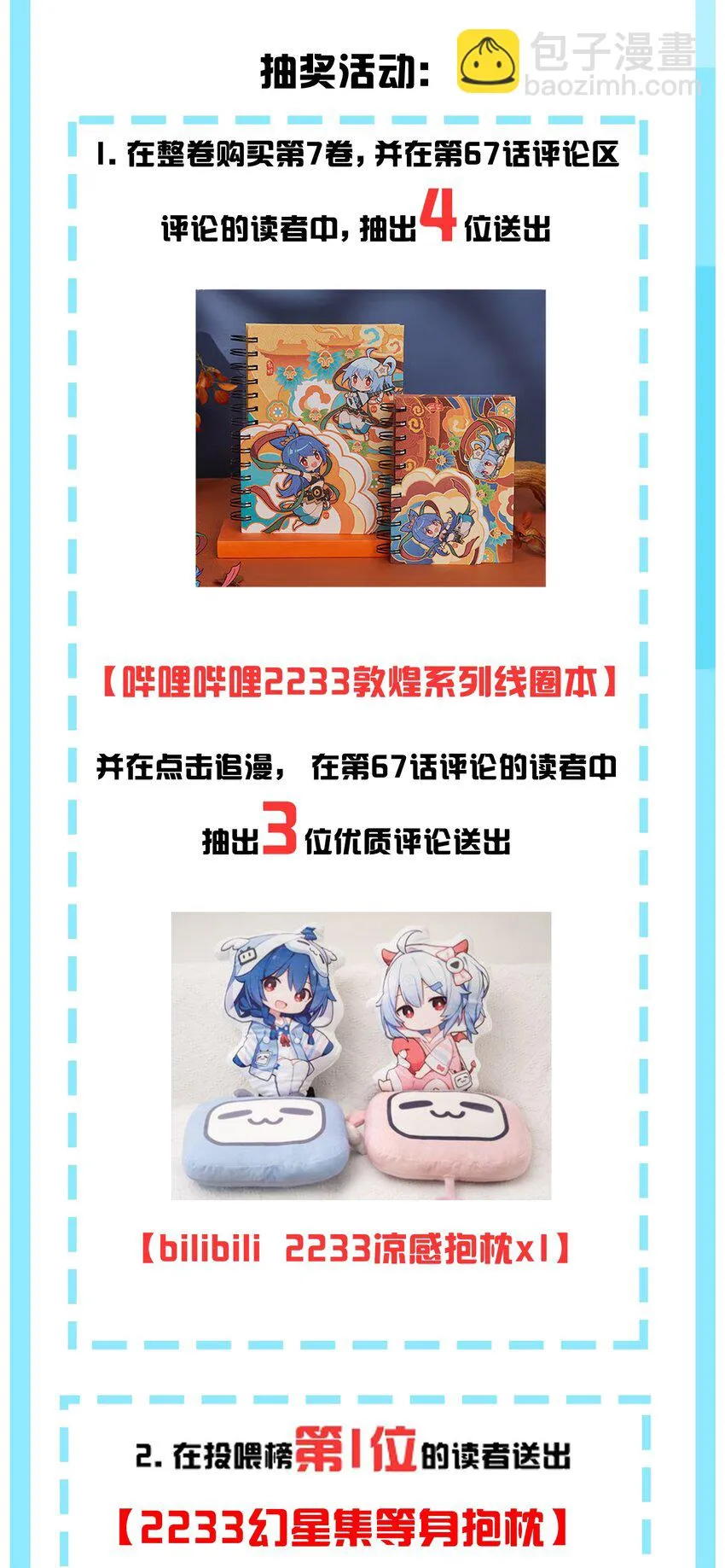 068 要是…和哥哥有孩子的话… 第61页