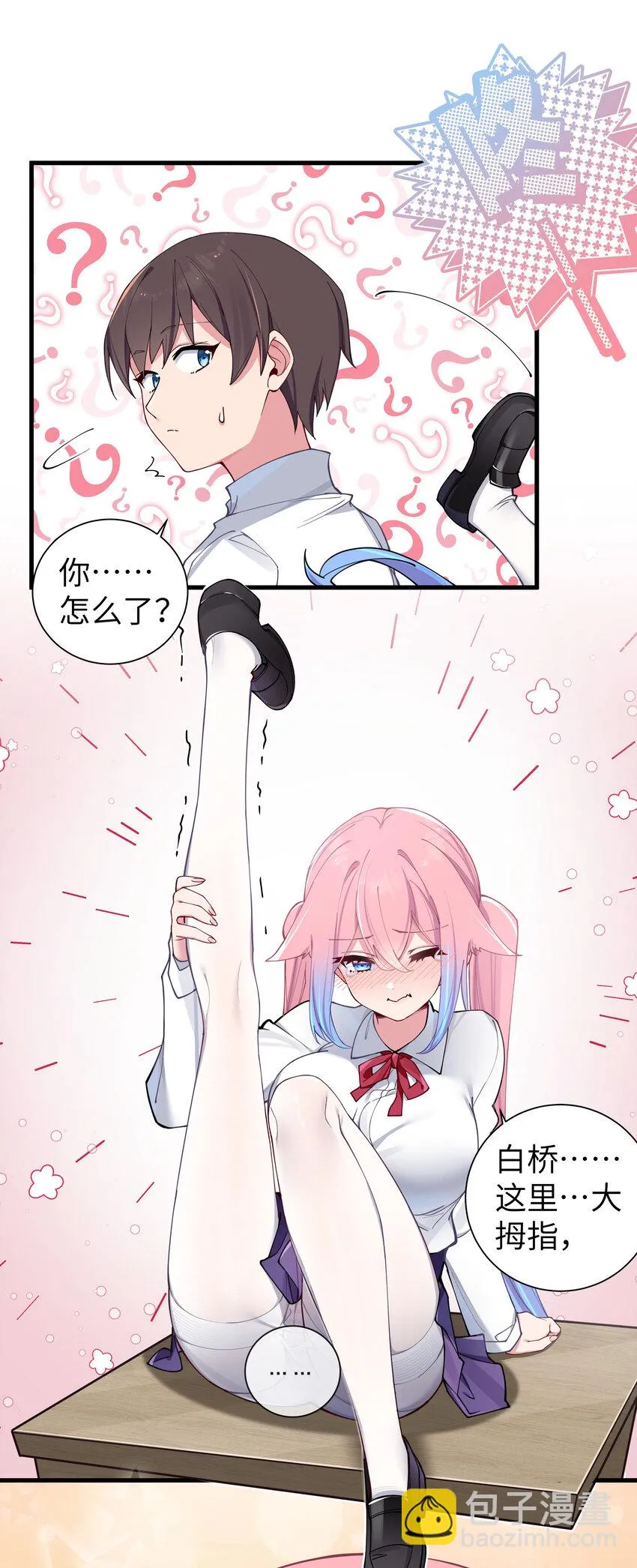 069 女孩子的脚，是蔷薇味哦 第20页