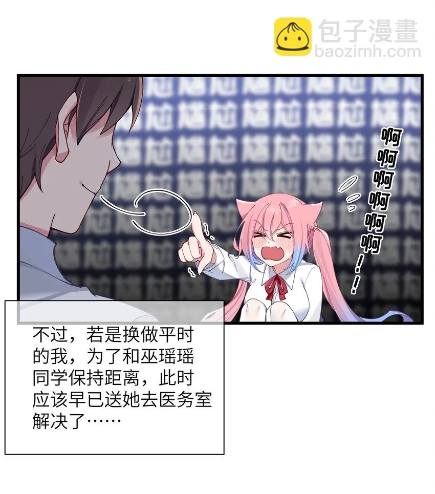 069 女孩子的脚，是蔷薇味哦 第23页