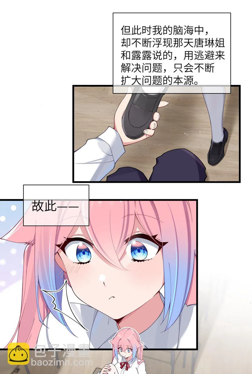 069 女孩子的脚，是蔷薇味哦 第24页