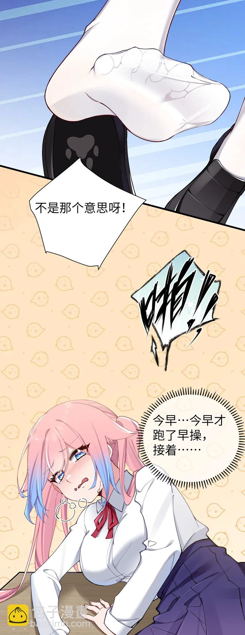 069 女孩子的脚，是蔷薇味哦 第27页