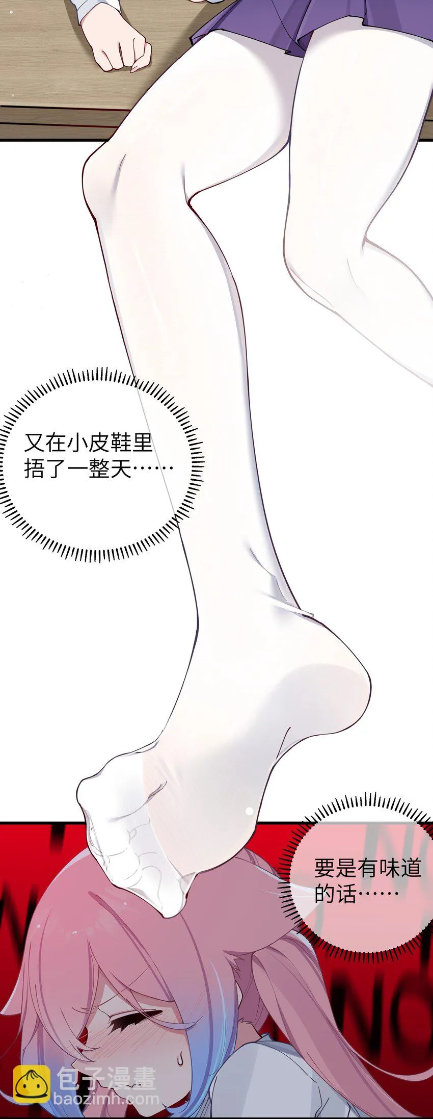 069 女孩子的脚，是蔷薇味哦 第28页
