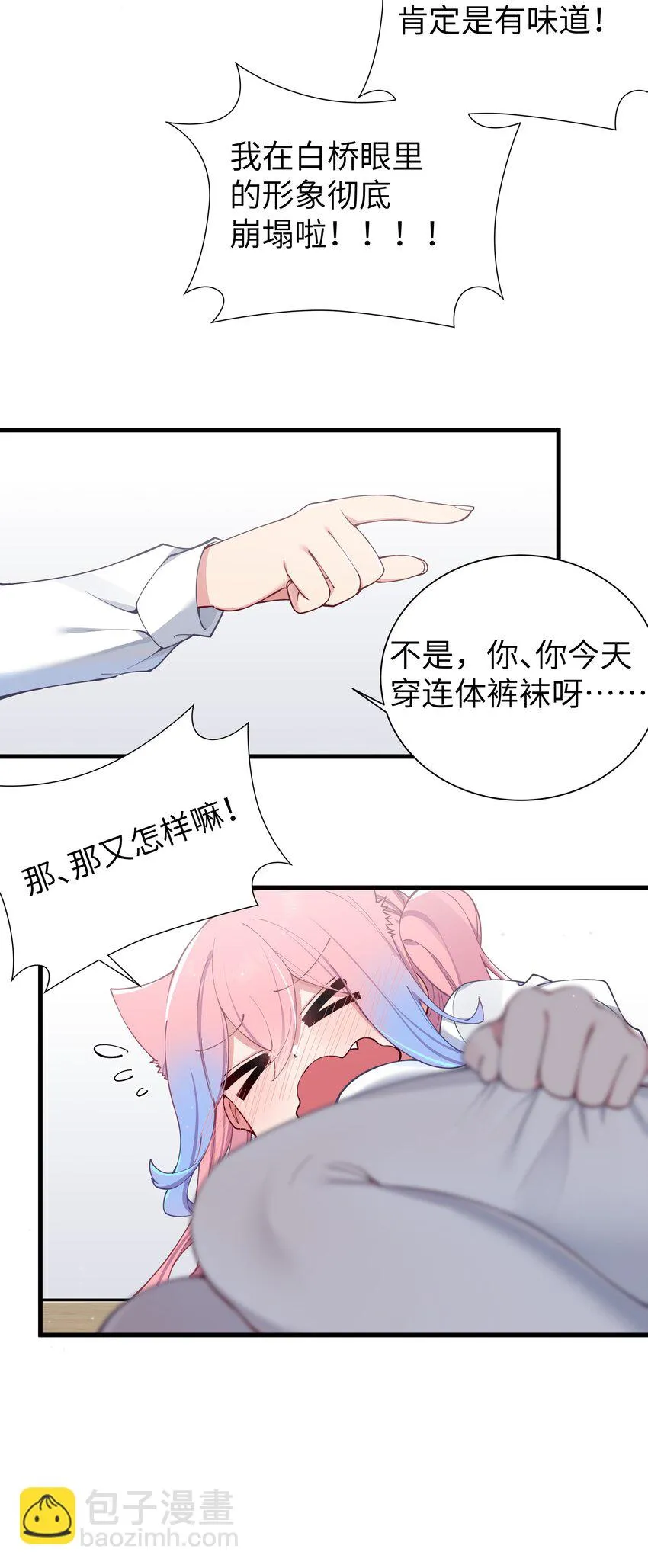 069 女孩子的脚，是蔷薇味哦 第30页