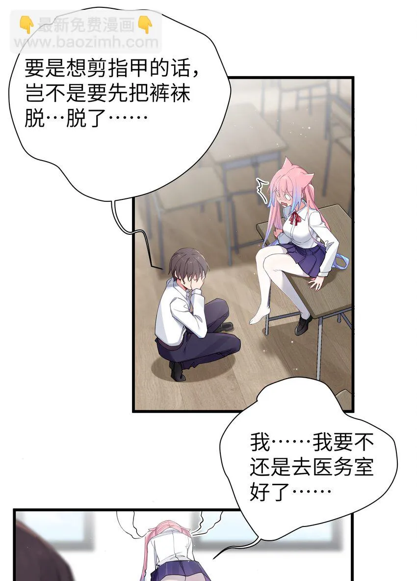 069 女孩子的脚，是蔷薇味哦 第31页