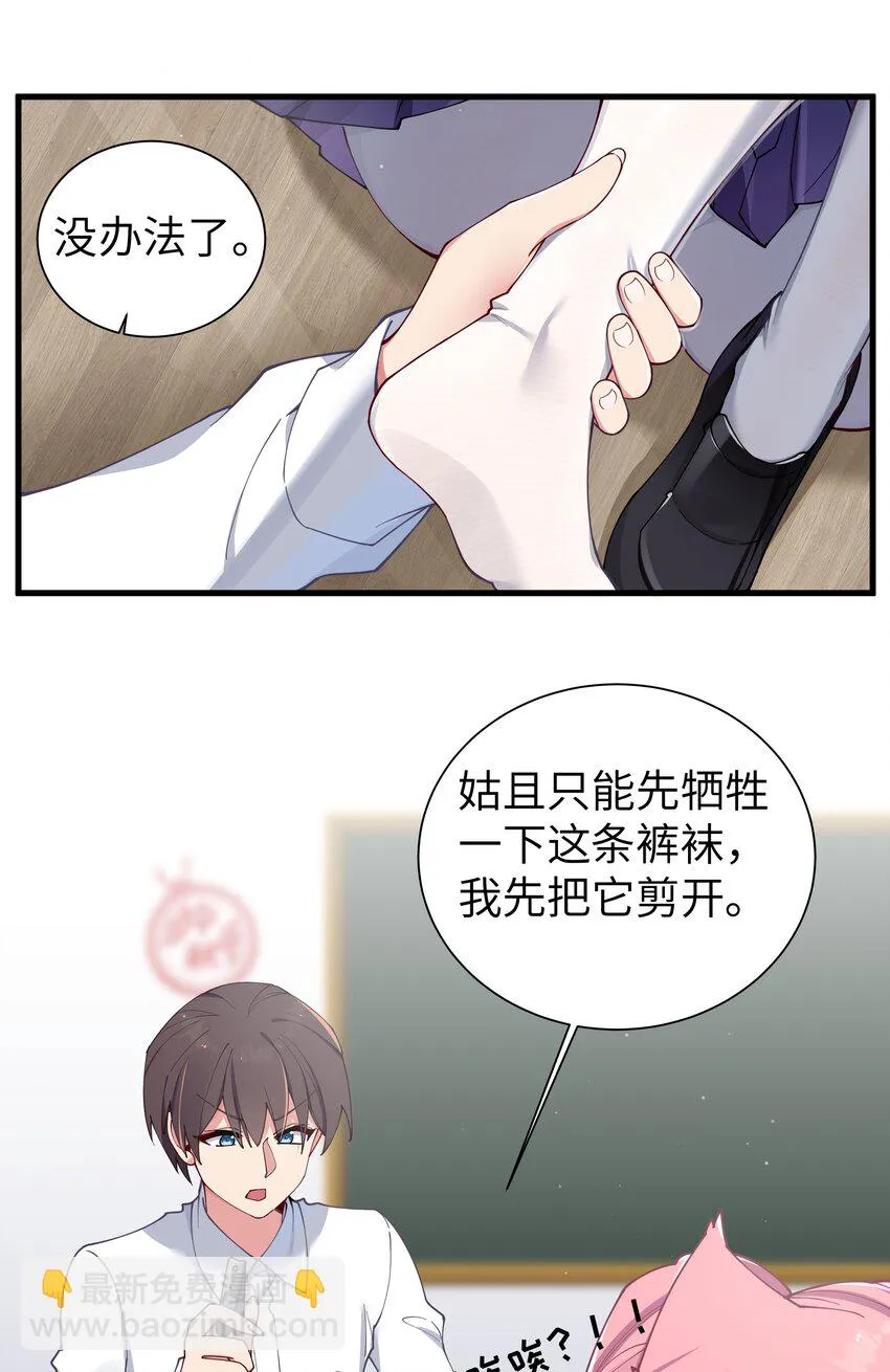 069 女孩子的脚，是蔷薇味哦 第33页