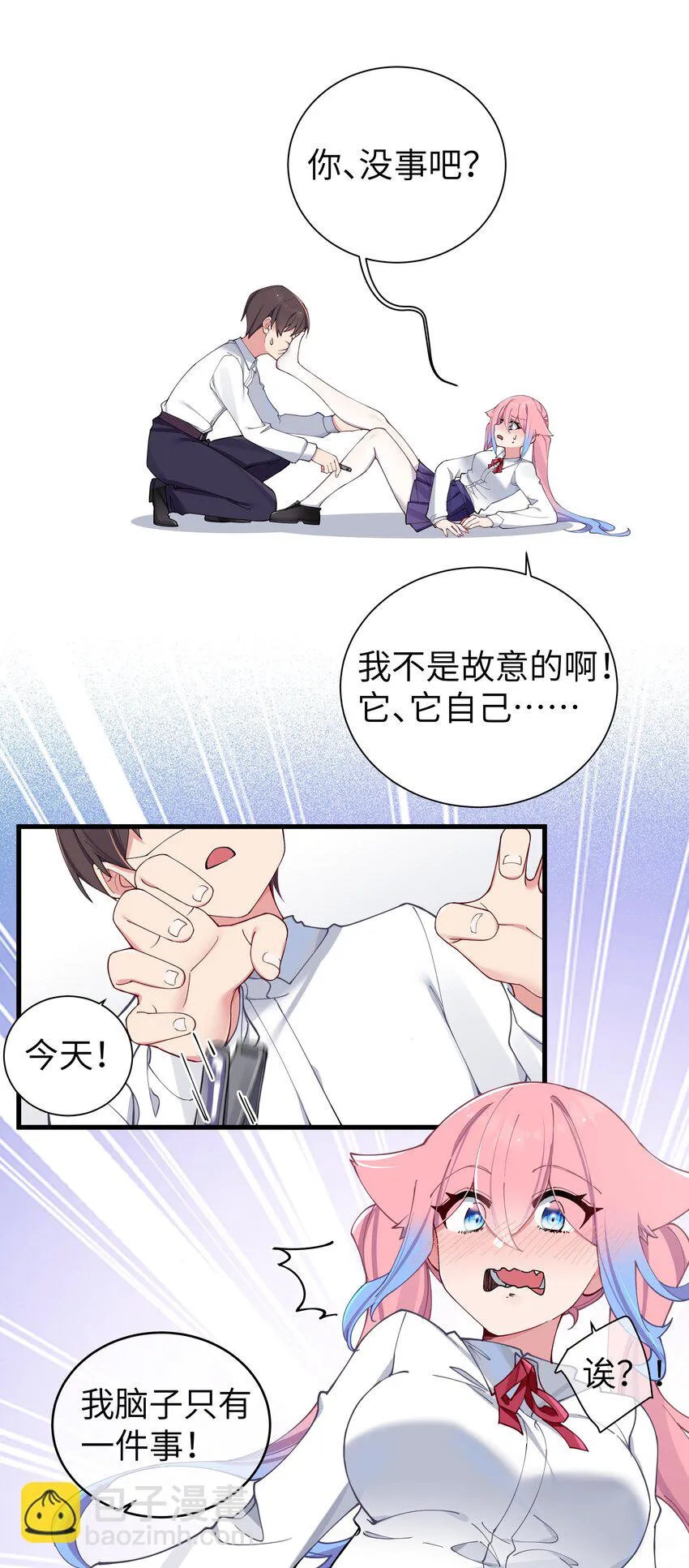069 女孩子的脚，是蔷薇味哦 第36页
