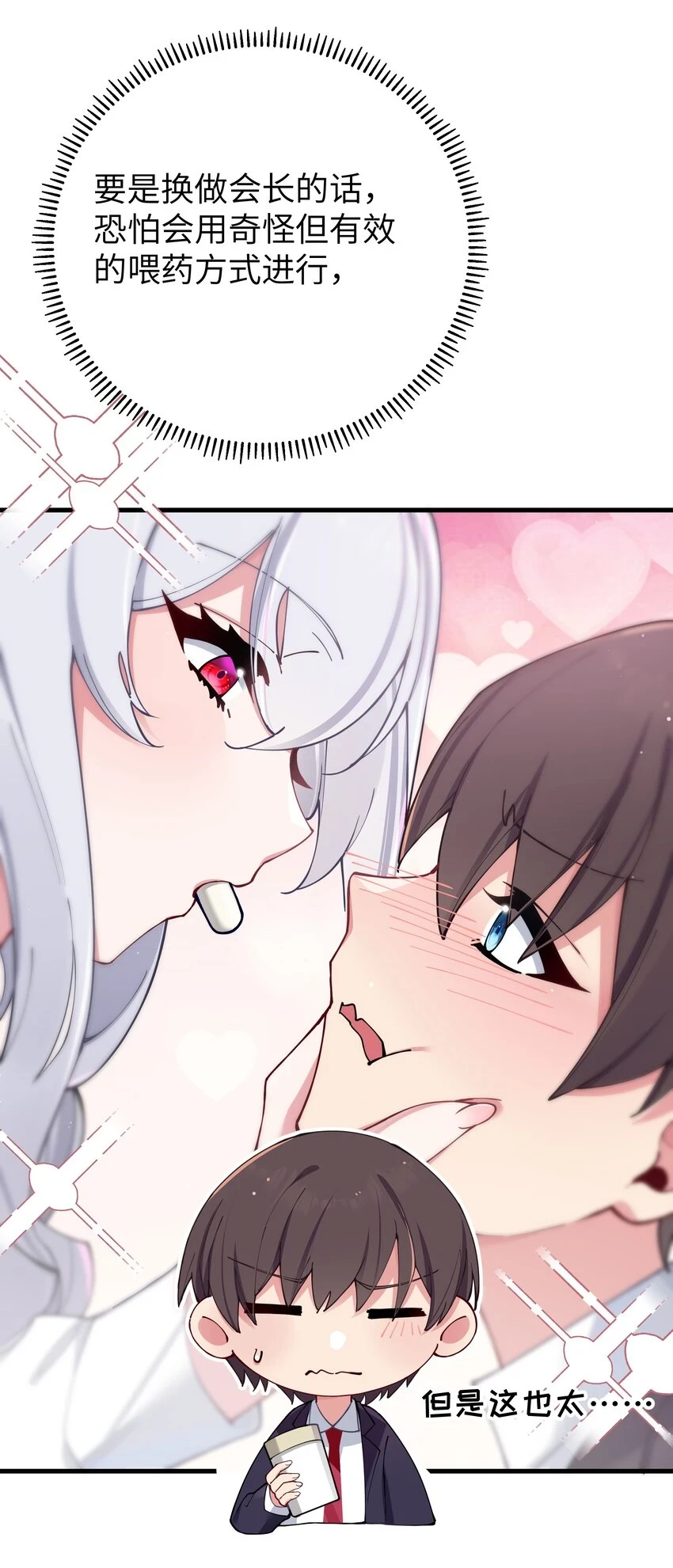 070 我下面…好热…… 第29页