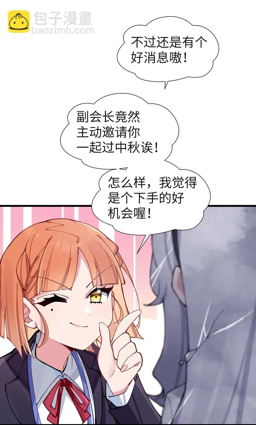 071 有件事，只有你能帮忙 第36页