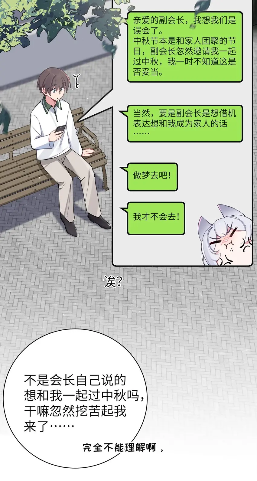 071 有件事，只有你能帮忙 第39页