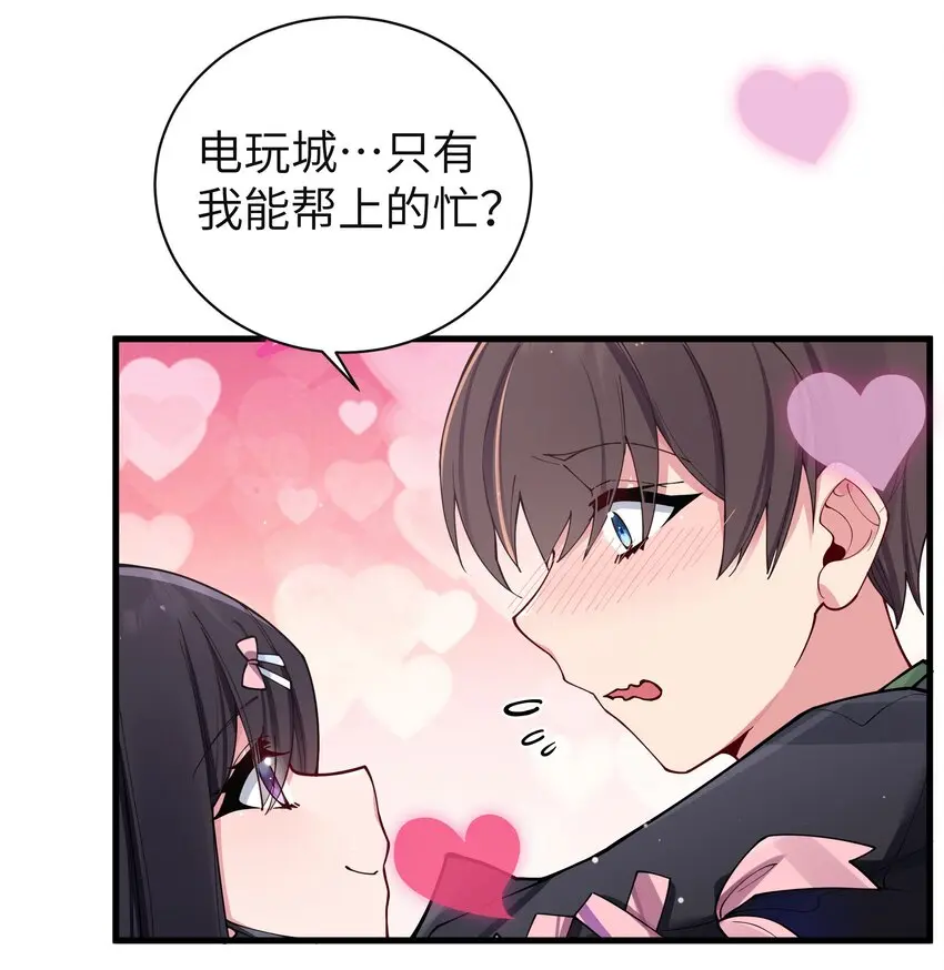 071 有件事，只有你能帮忙 第53页