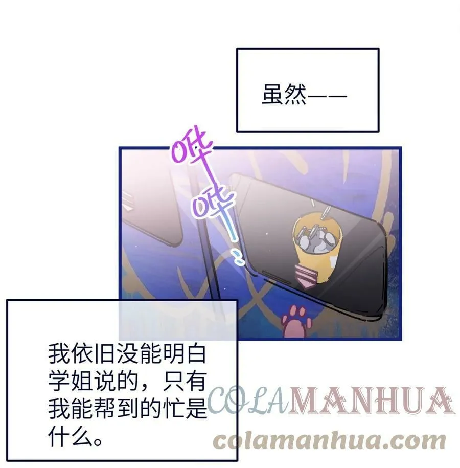072 救救救救学姐！贴太紧了！ 第4页