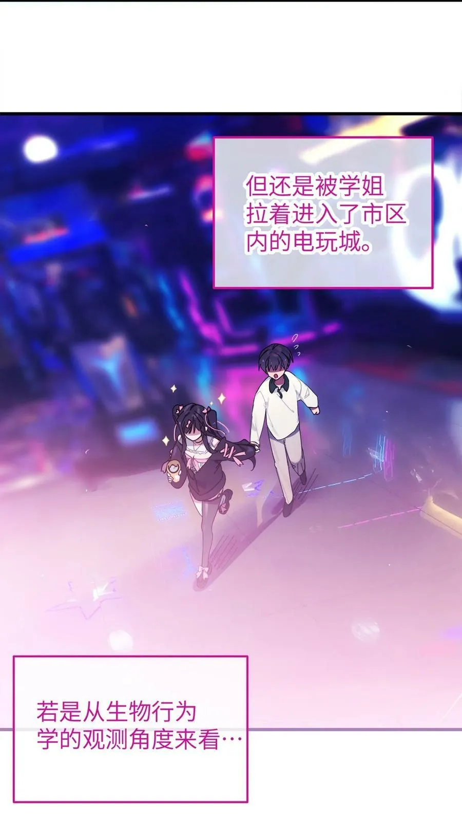 072 救救救救学姐！贴太紧了！ 第6页