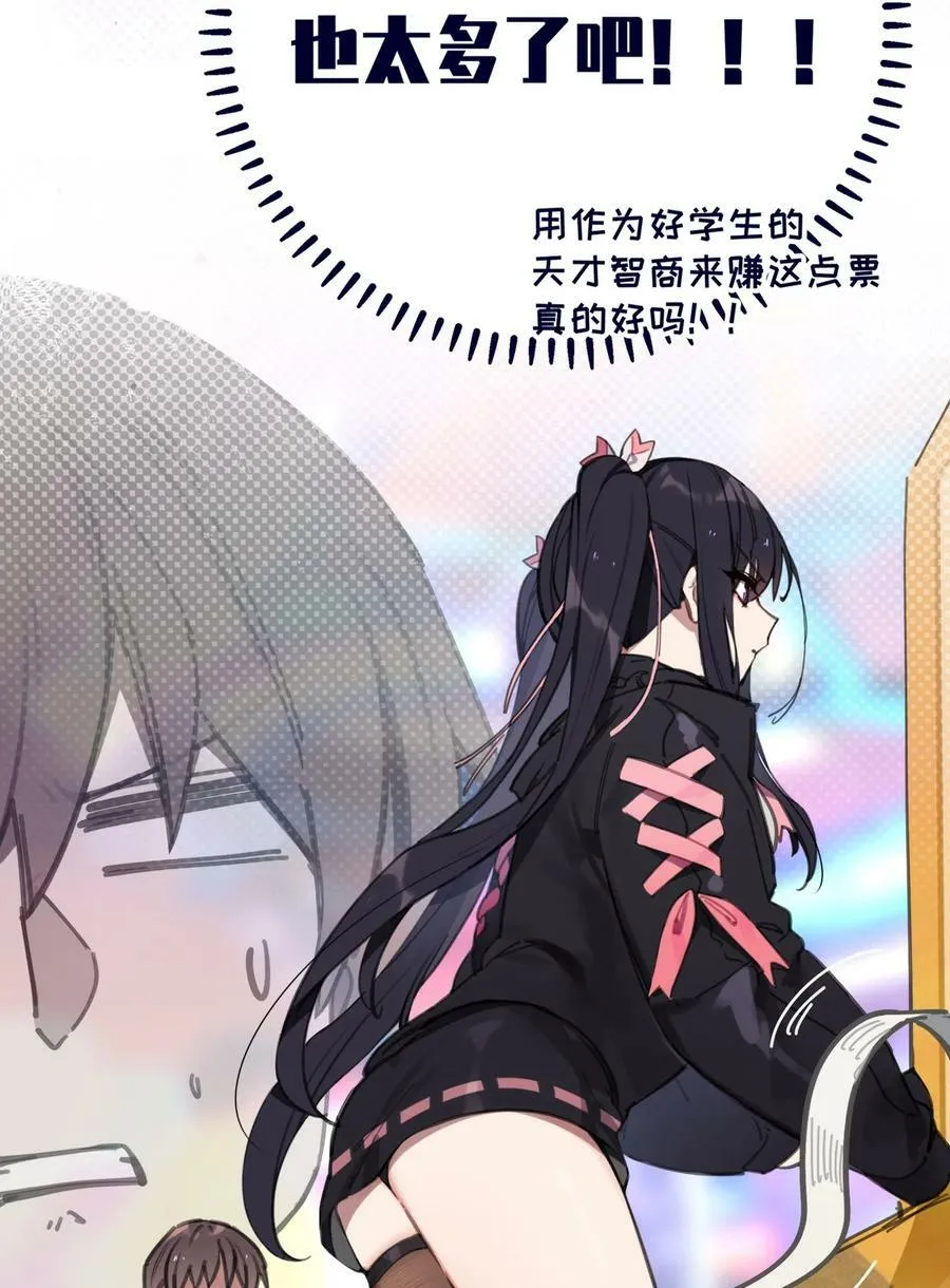 072 救救救救学姐！贴太紧了！ 第9页
