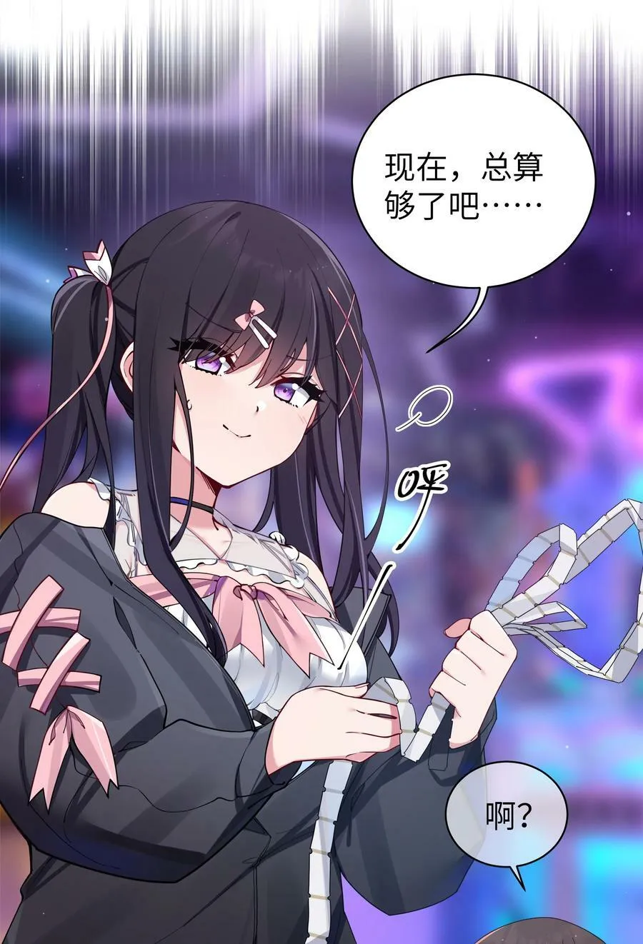 072 救救救救学姐！贴太紧了！ 第11页