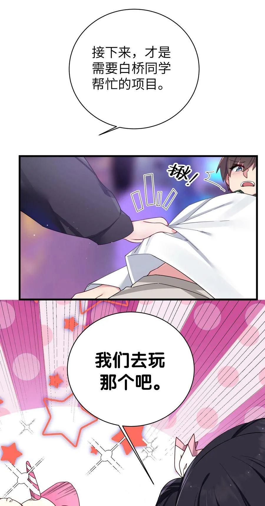 072 救救救救学姐！贴太紧了！ 第14页
