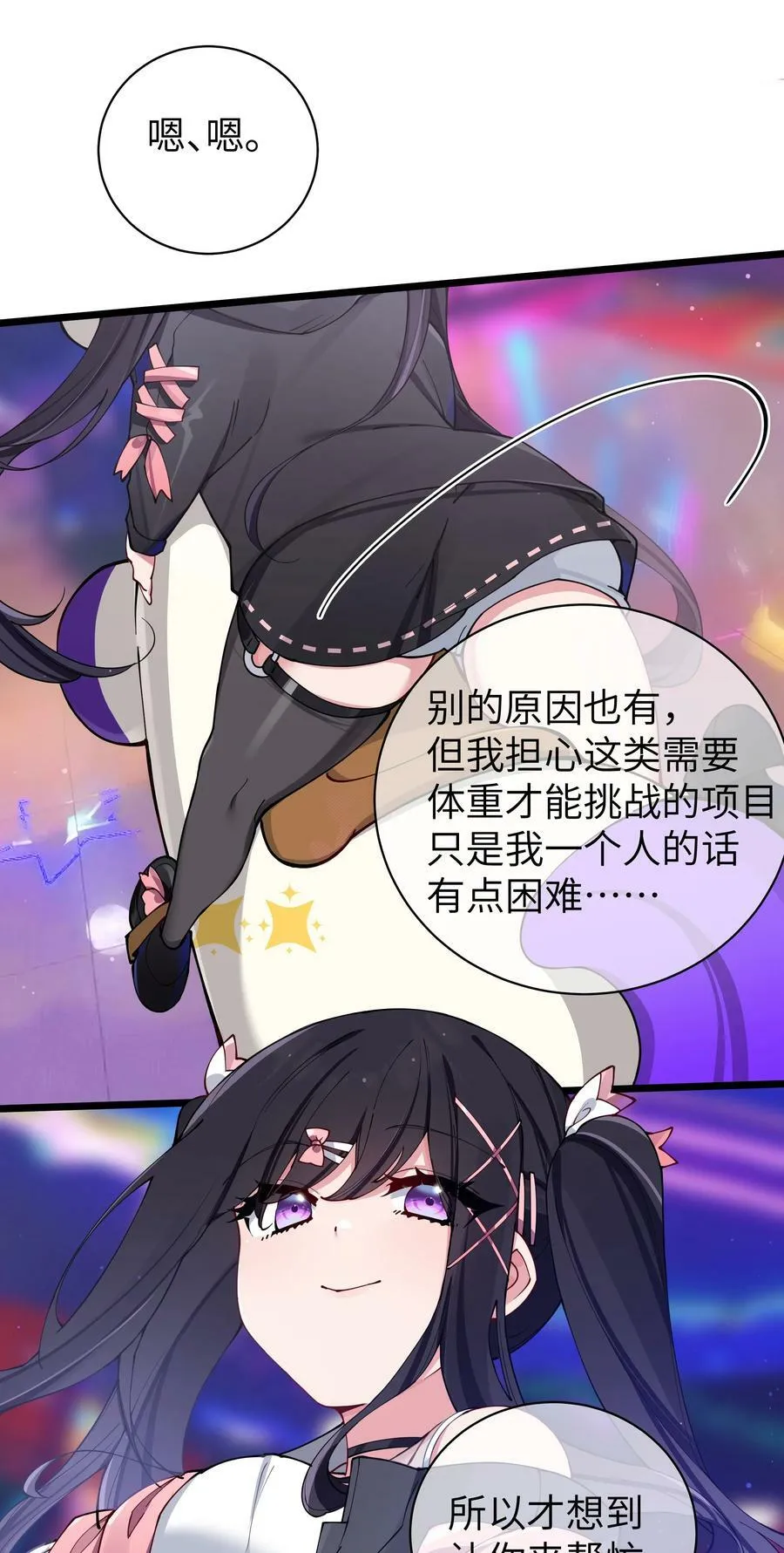 072 救救救救学姐！贴太紧了！ 第17页