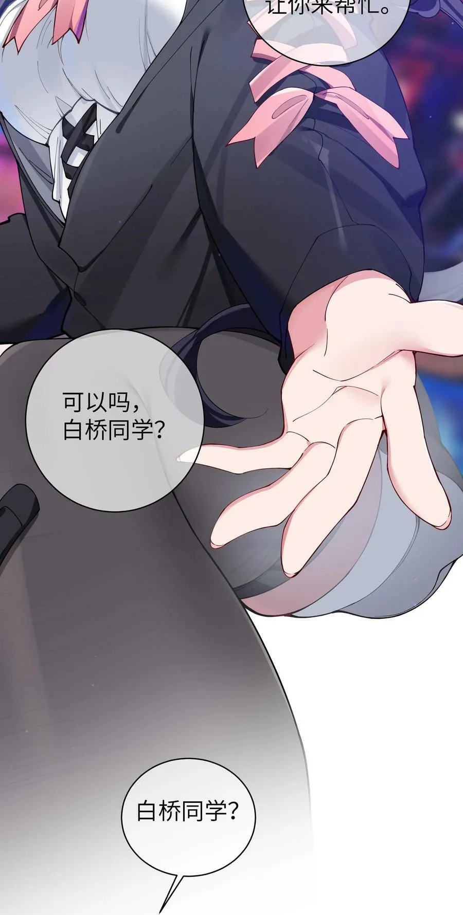 072 救救救救学姐！贴太紧了！ 第18页